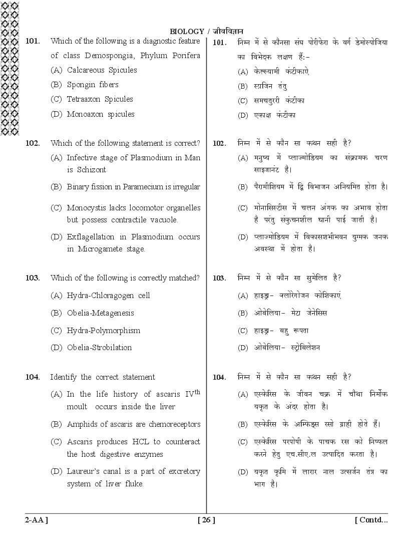 UPSEE PCB Question Papers PDF (Paper 2, 2015-2020) with Answer Keys