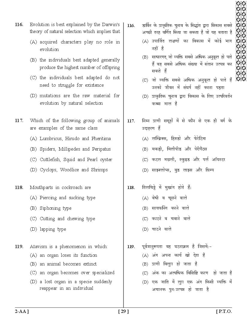 UPSEE PCB Question Papers PDF (Paper 2, 2015-2020) with Answer Keys