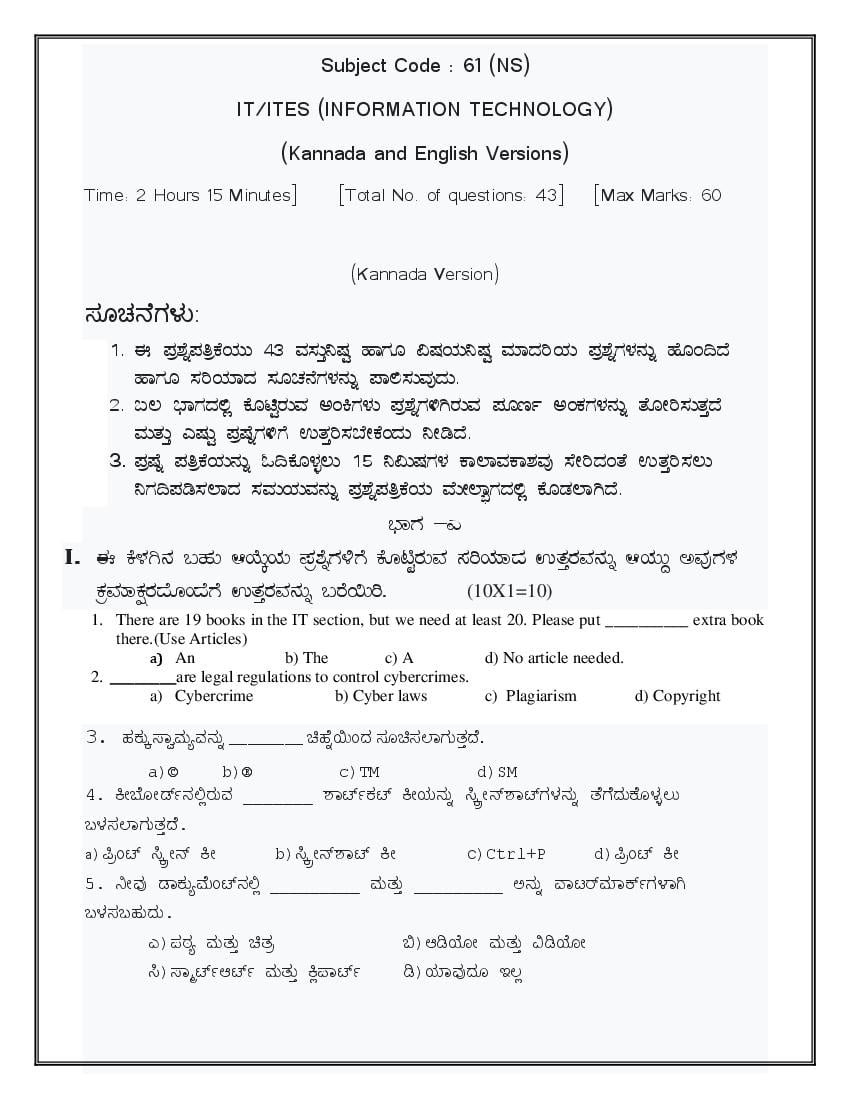 Karnataka 1st PUC Model Question Paper 2022 for IT - Page 1
