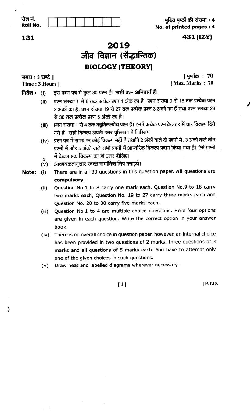 Uttarakhand Board Class 12 Sample Paper for Biology(Theory) - Page 1 of 4