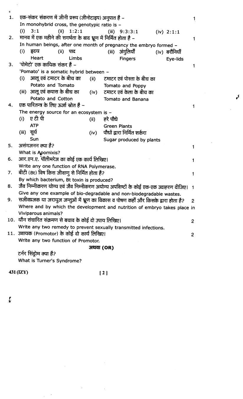 Uttarakhand Board Model Paper Class 12 - Biology | AglaSem Schools