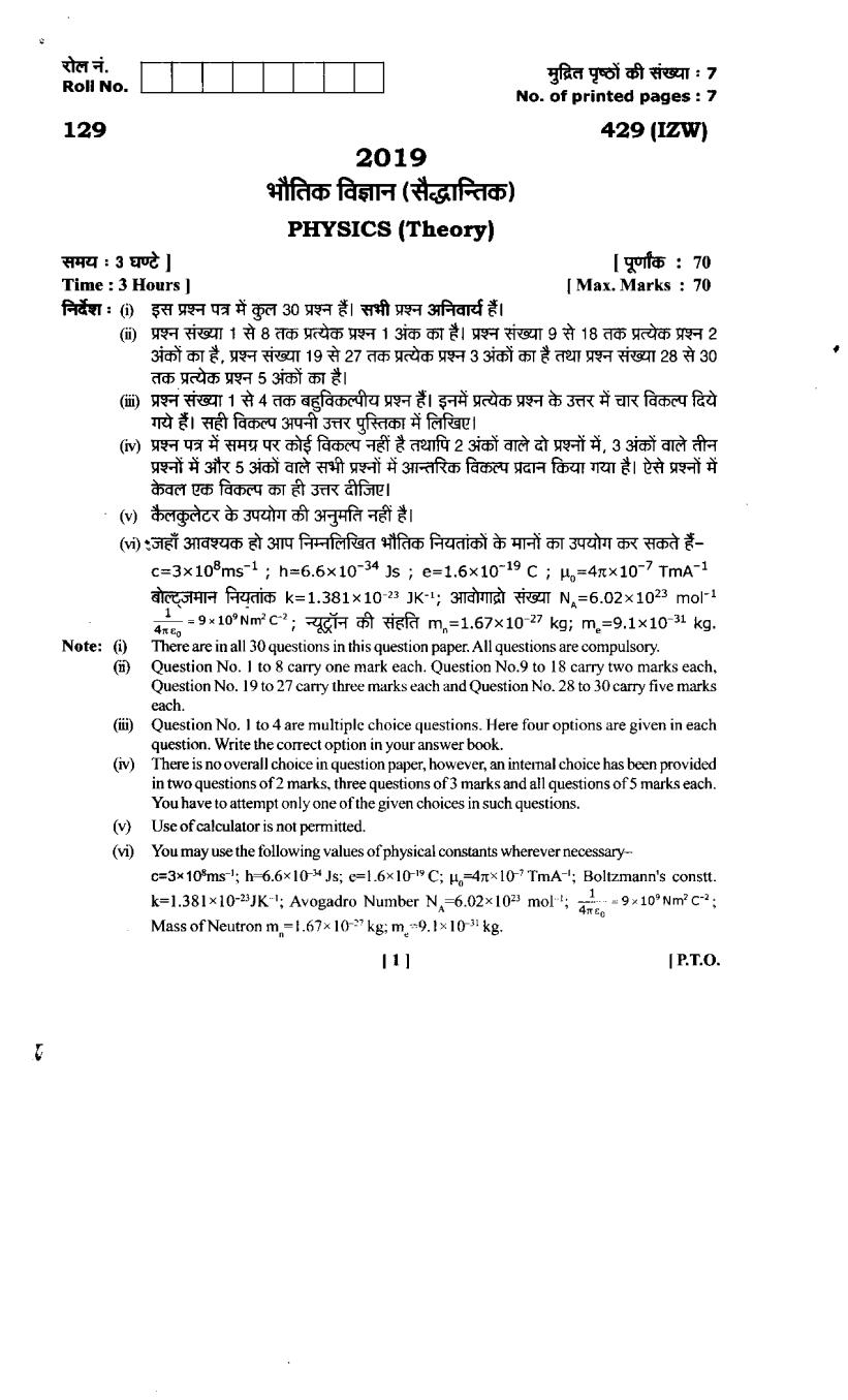 Uttarakhand Board Class 12 Sample Paper for Physics - Page 1 of 7