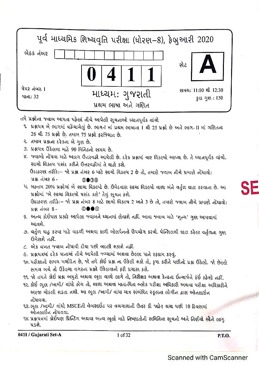 MSCE Pune 8th Scholarship 2020 Question Paper Gujarati Paper 1 - Page 1
