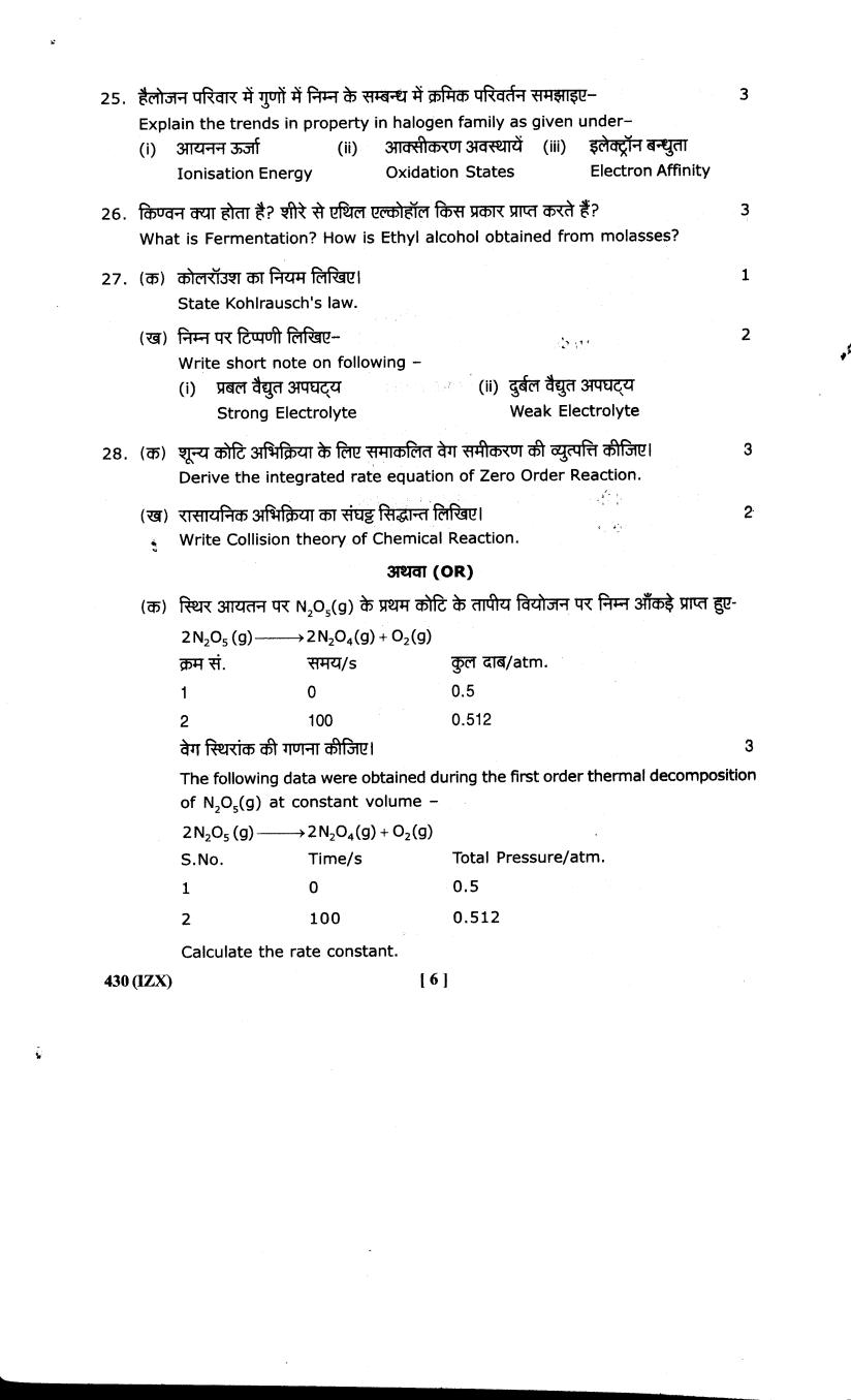 Uttarakhand Board Model Paper Class 12 - Chemistry