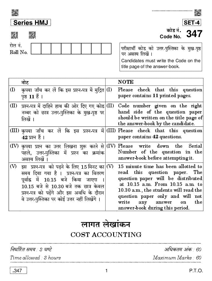 CBSE Class 12 Cost Accounting Question Paper 2020 - Page 1