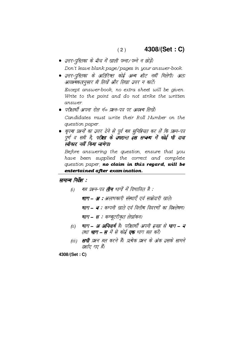 HBSE 12th Question Papers 2020 For Accountancy – Download PDF