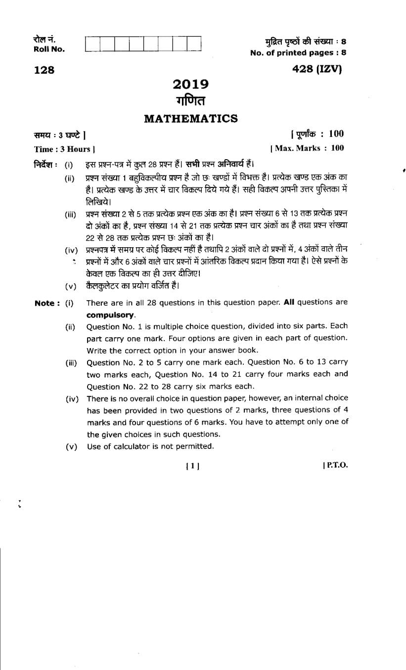 Uttarakhand Board Class 12 Sample Paper for Mathmathics - Page 1 of 8