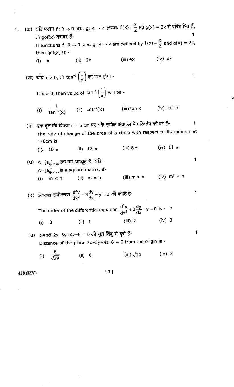 Uttarakhand Board Model Paper Class 12 - Mathematics