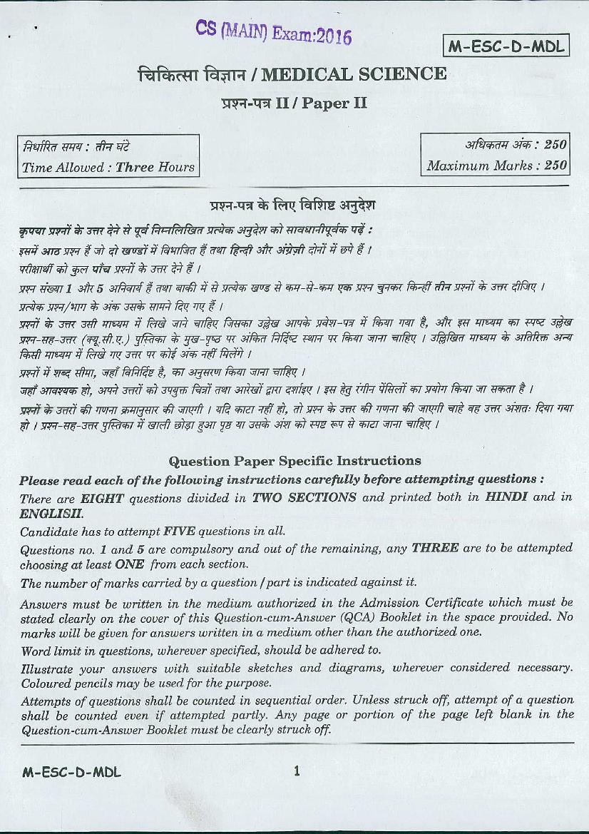 UPSC IAS 2016 Question Paper for Medical Science Paper-II - Page 1