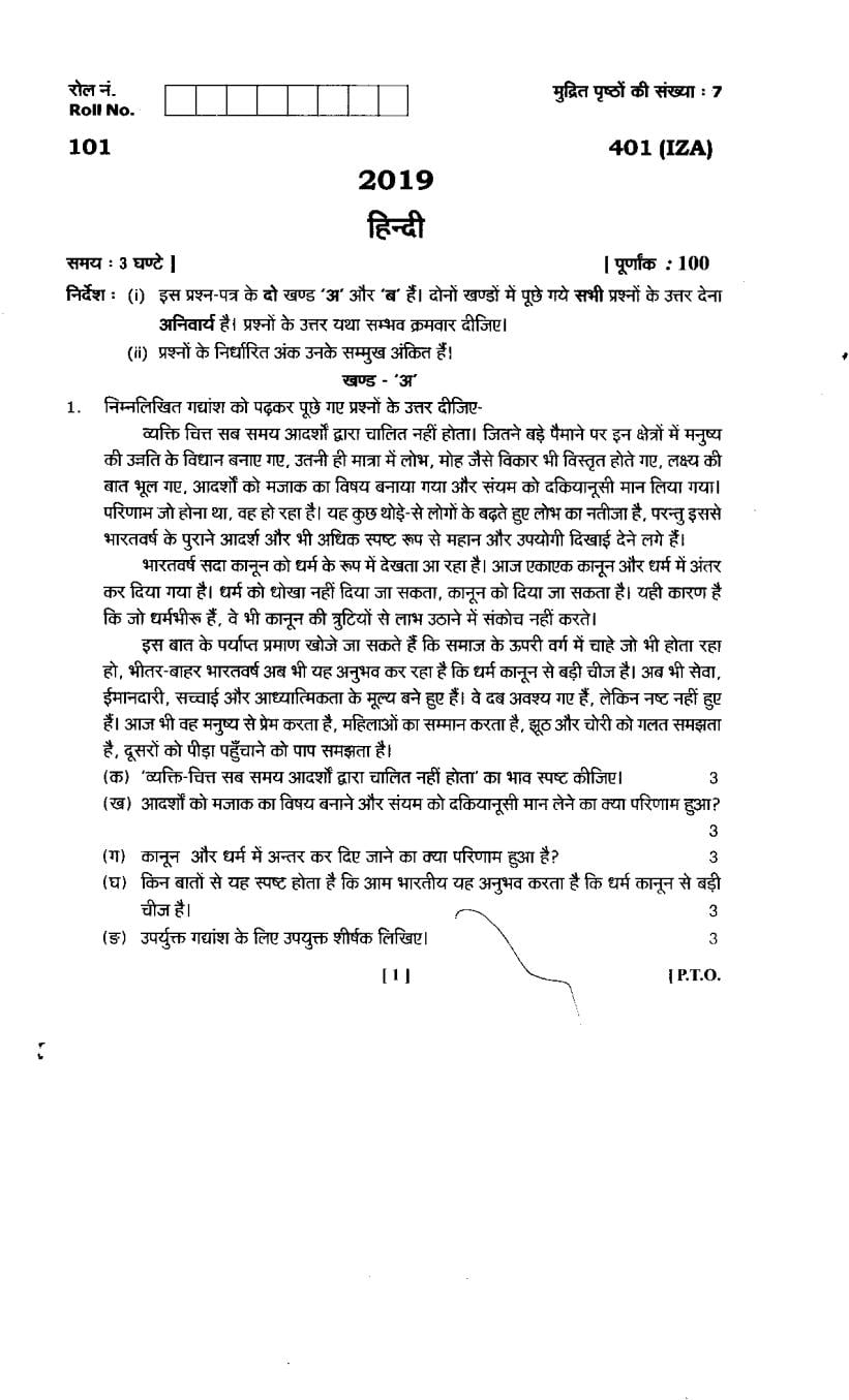 Uttarakhand Board Class 12 Sample Paper for Hindi - Page 1 of 7