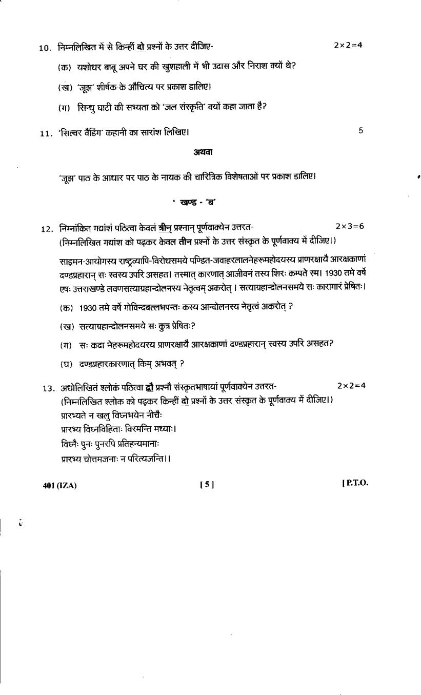 Uttarakhand Board Model Paper Class 12 Hindi
