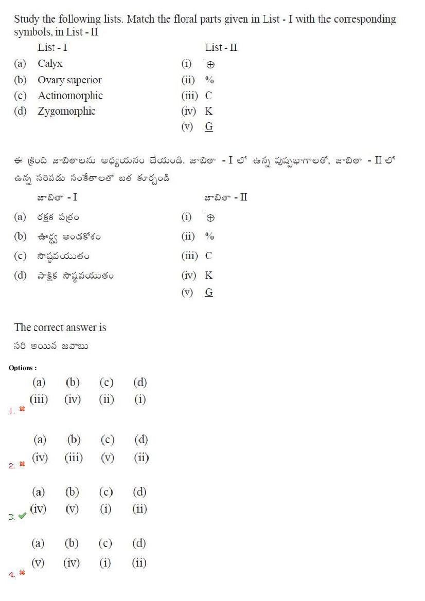 TS EAMCET 2018 Question Paper PDF with Answer Keys (Shift-wise)