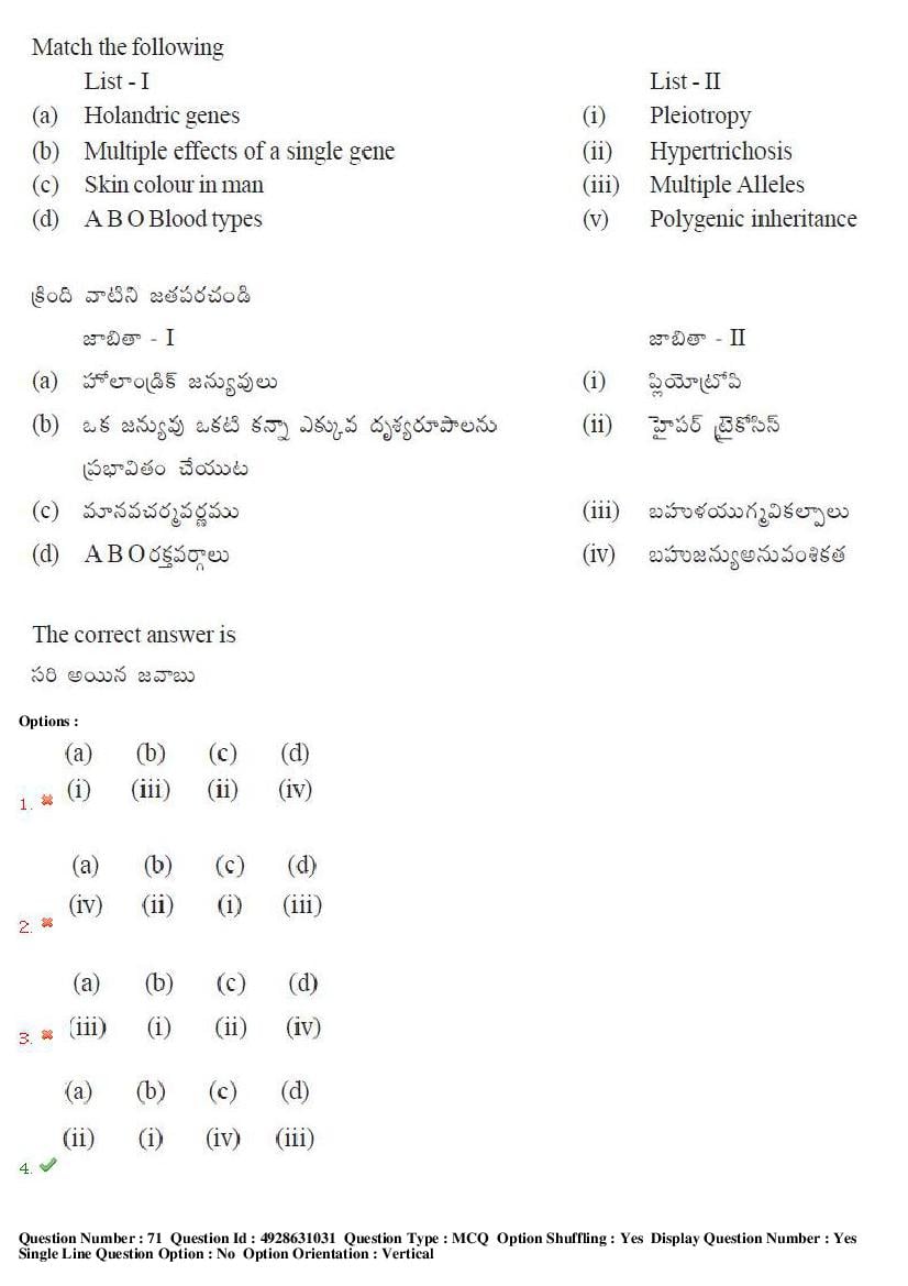 TS EAMCET 2018 Question Paper PDF with Answer Keys (Shift-wise)