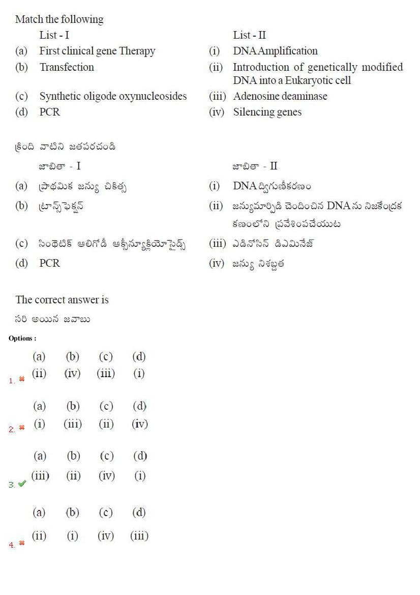 TS EAMCET 2018 Question Paper PDF with Answer Keys (Shift-wise)