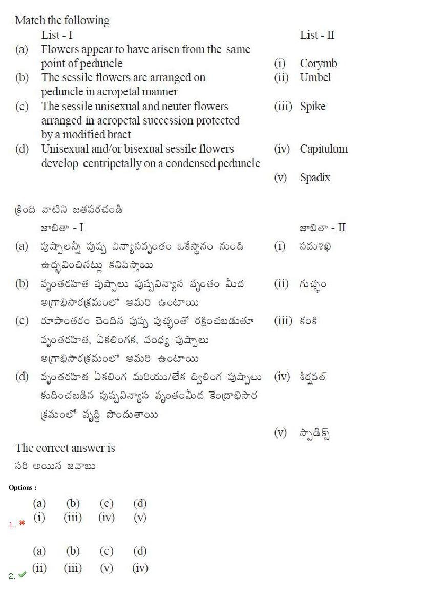 TS EAMCET 2018 Question Paper PDF with Answer Keys (Shift-wise)