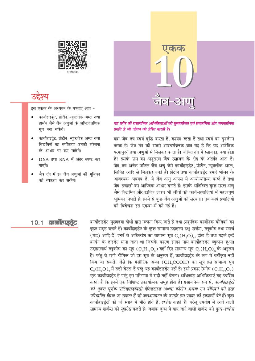 NCERT Book Class 12 Chemistry (रसायन) Chapter 10 जैव - अणु - Page 1