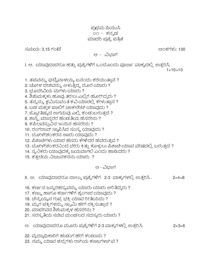 Karnataka 1st PUC Model Question Paper 2022 for Kannada - Page 1