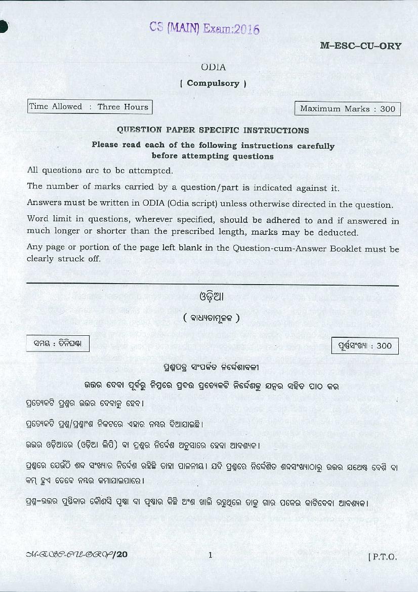 UPSC IAS 2016 Question Paper for Odia _Compulsory_ - Page 1