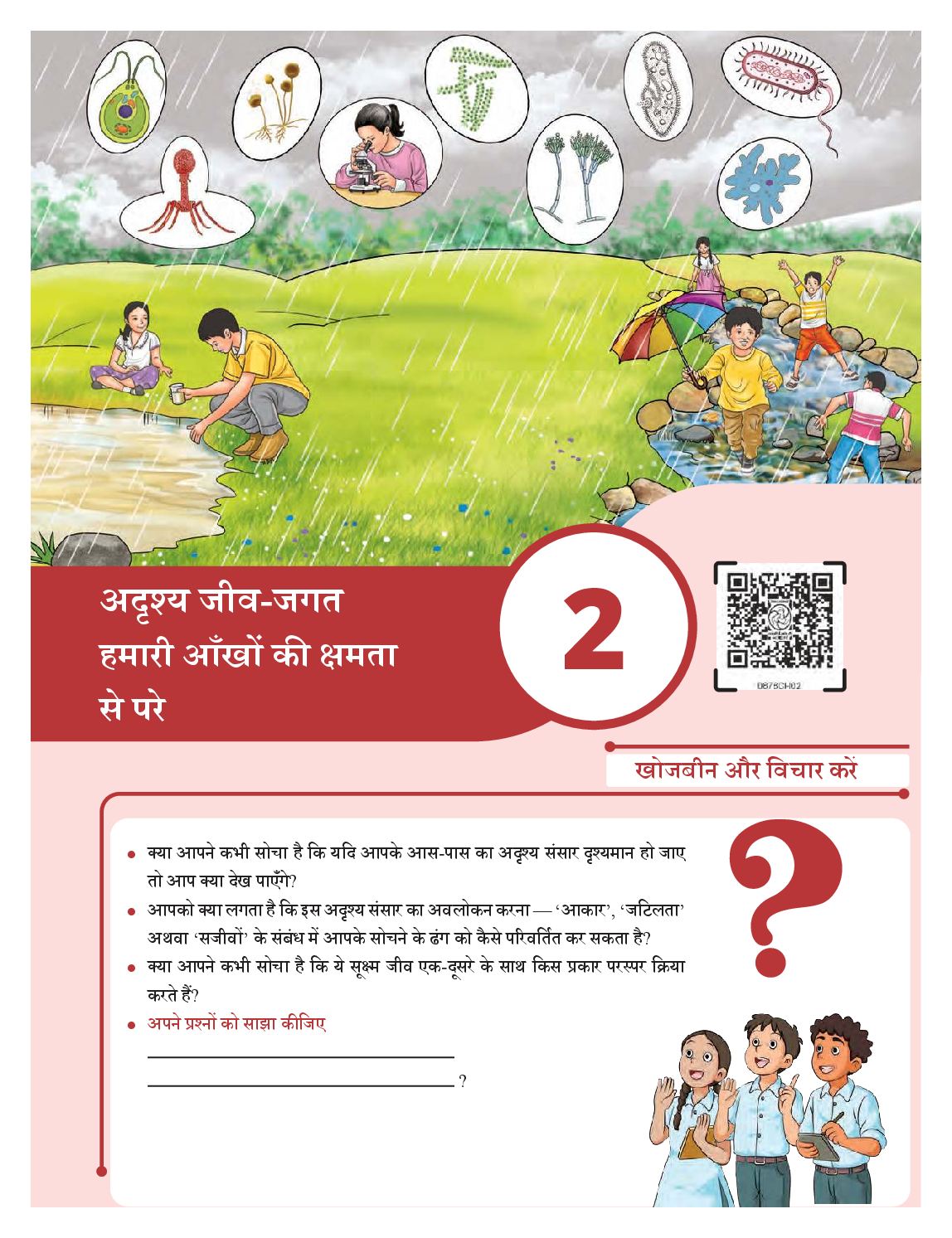 NCERT Book Class 8 Science (Jigyasa) Chapter 2 अदृश्य जीव-जगत- हमारी आँखों की क्षमता से परे - Page 1 of 20