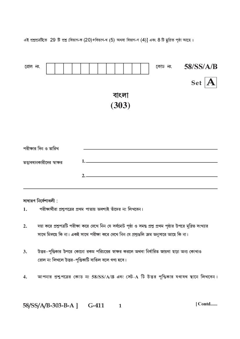 NIOS Class 12 Question Paper Apr 2019 - Bengali - Page 1