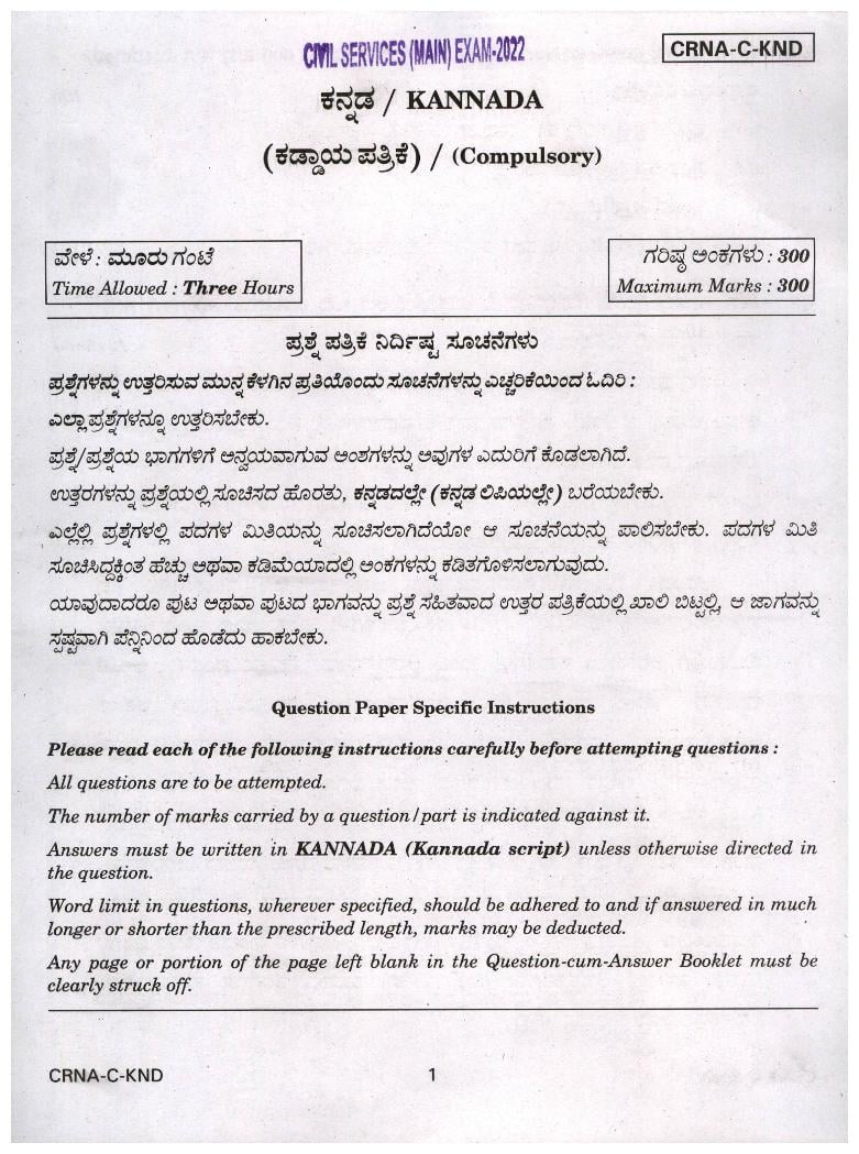 UPSC IAS 2022 Question Paper for Kannada (Compulsory) - Page 1