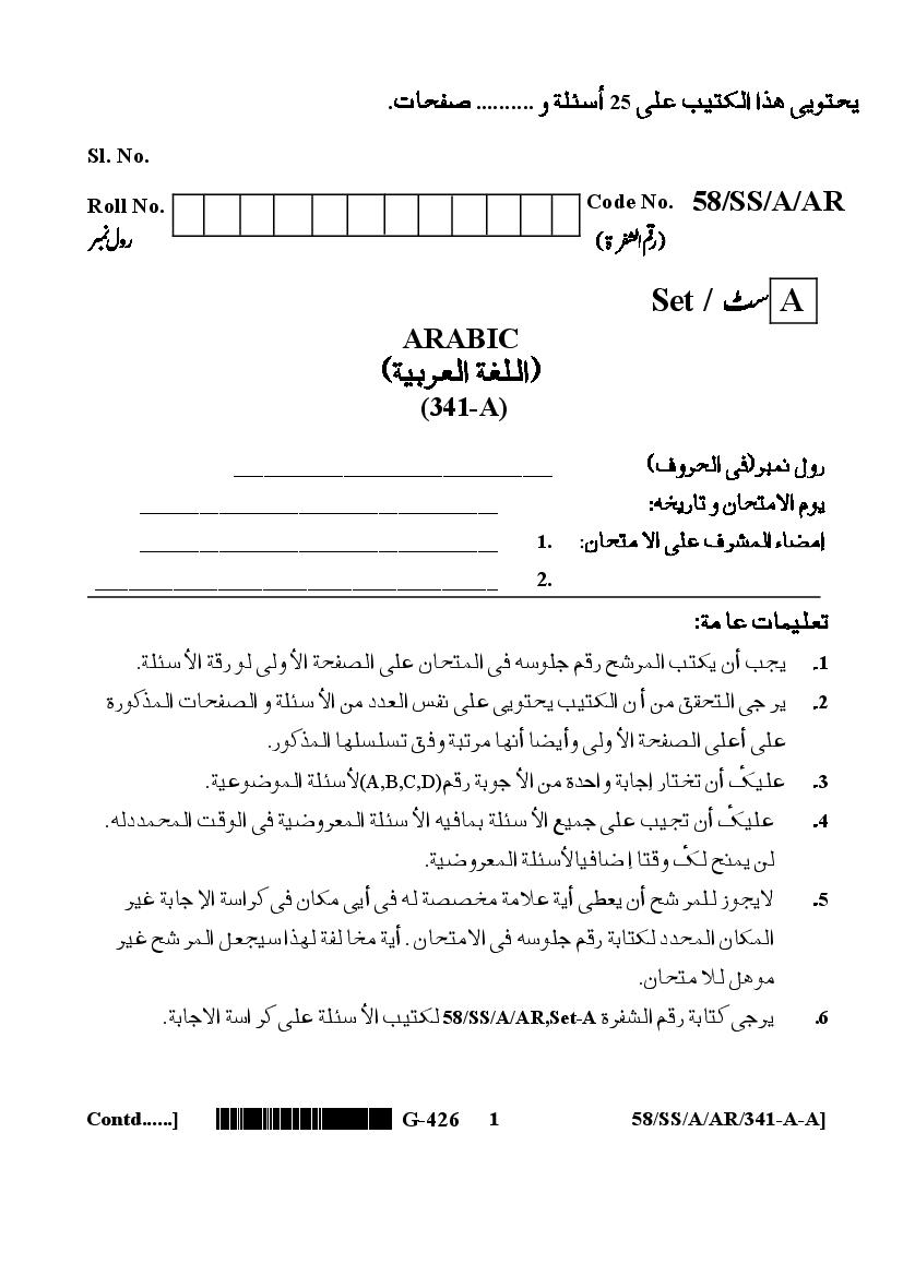NIOS Class 12 Question Paper Apr 2019 - Arabic - Page 1