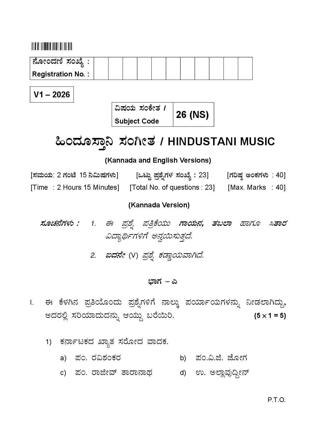Karnataka 2nd PUC Question Paper 2026 Hindustani Music - Page 1 of 8