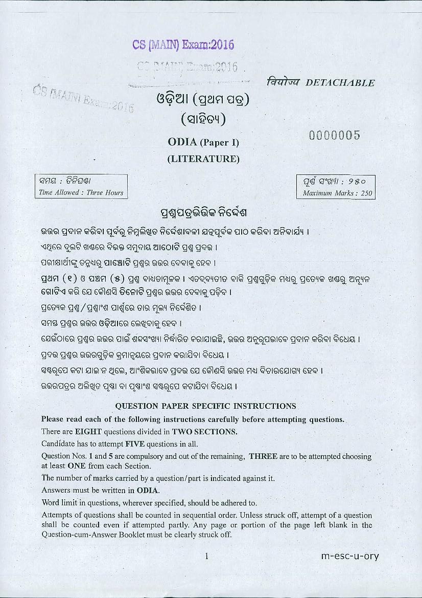 UPSC IAS 2016 Question Paper for Odia Literature-I - Page 1
