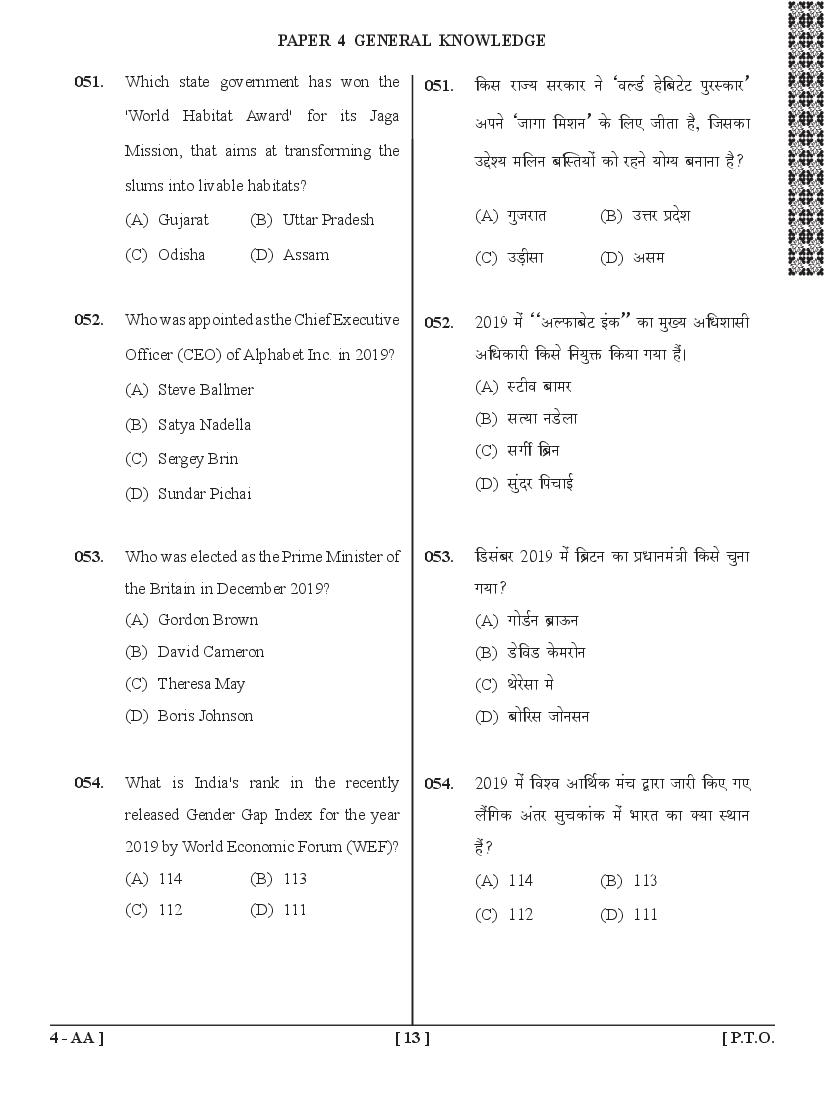 UPSEE General Awareness Question Papers PDF (BHMCT, BFAD, BFA)