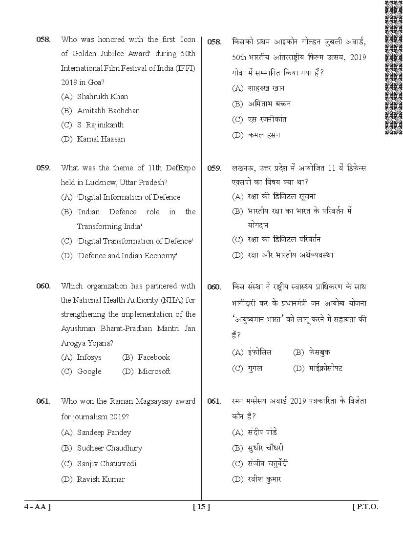 UPSEE General Awareness Question Papers PDF (BHMCT, BFAD, BFA)