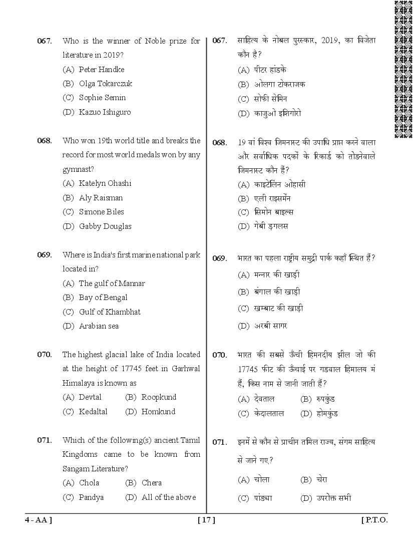 UPSEE General Awareness Question Papers PDF (BHMCT, BFAD, BFA)