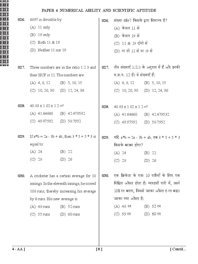 UPSEE General Awareness Question Papers PDF (BHMCT, BFAD, BFA)