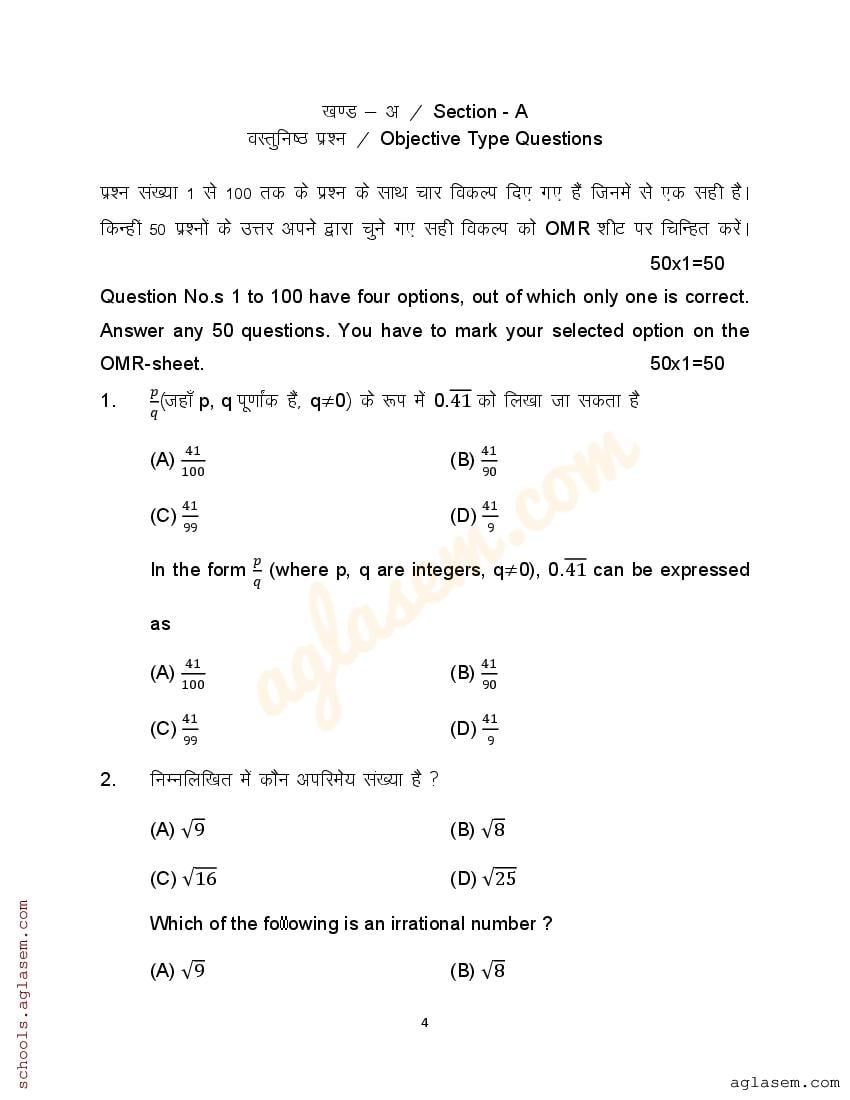 Bihar Board Class 12 Maths (Commerce) Question Paper 2024 - Download ...