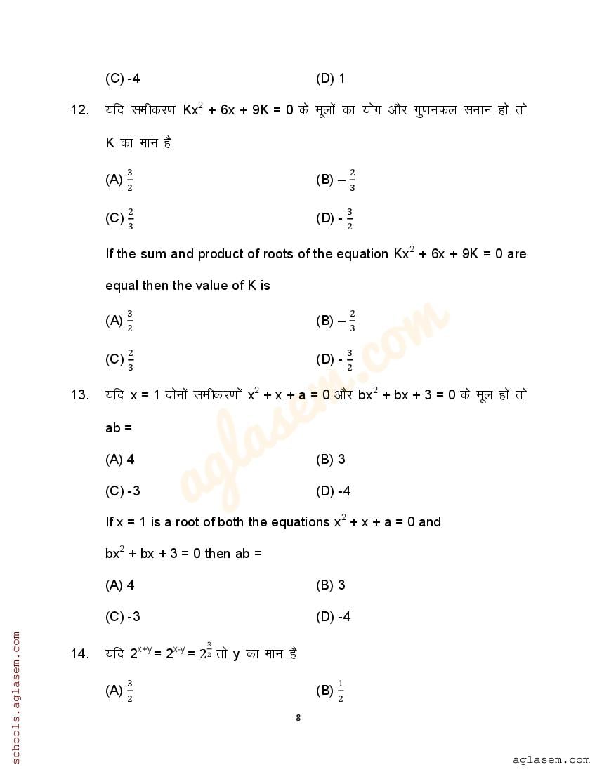 maths question paper 2021 class 12 state board with solutions commerce