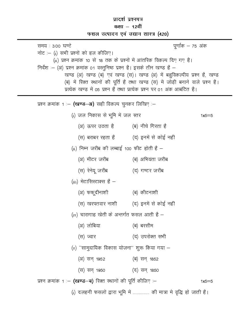 CG Board 12th Sample Paper Crop Production and Horticulture - Page 1