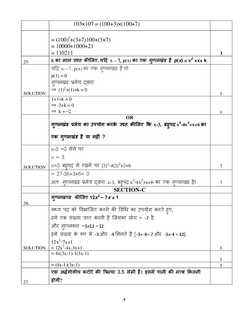 HBSE Class 9 Sample Paper 2024 Maths