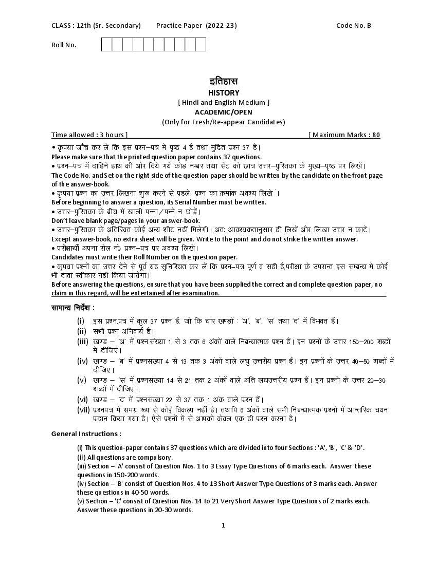 HBSE Class 12 Sample Paper 2023 History Set B - Page 1