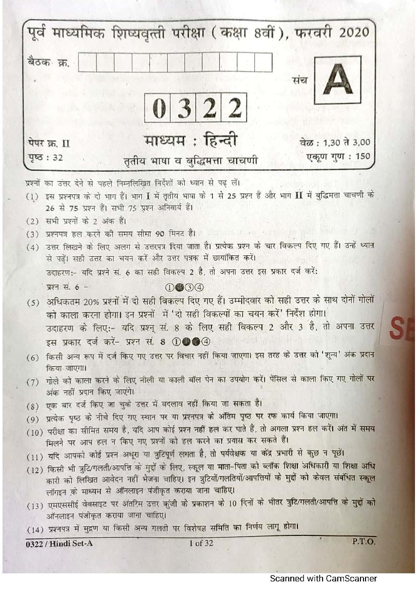 msce-pune-8th-scholarship-2020-question-paper-hindi-paper-2