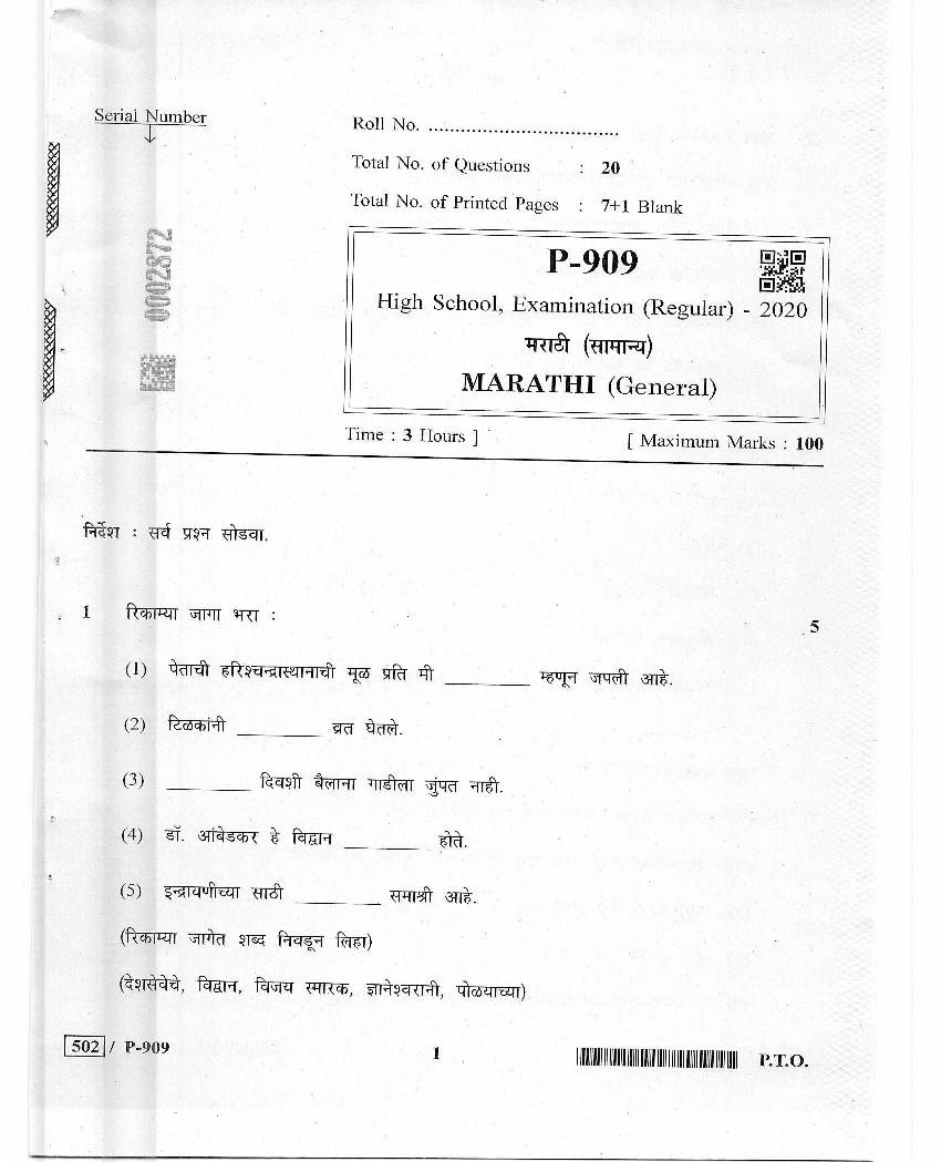 MP Board Class 10 Question Paper 2020 for Marathi General - Page 1