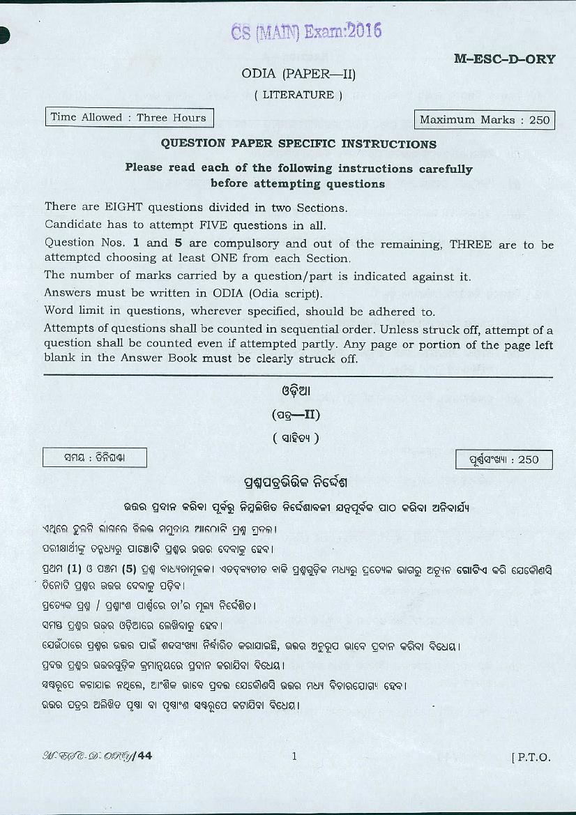 UPSC IAS 2016 Question Paper for Odia Literature-II - Page 1