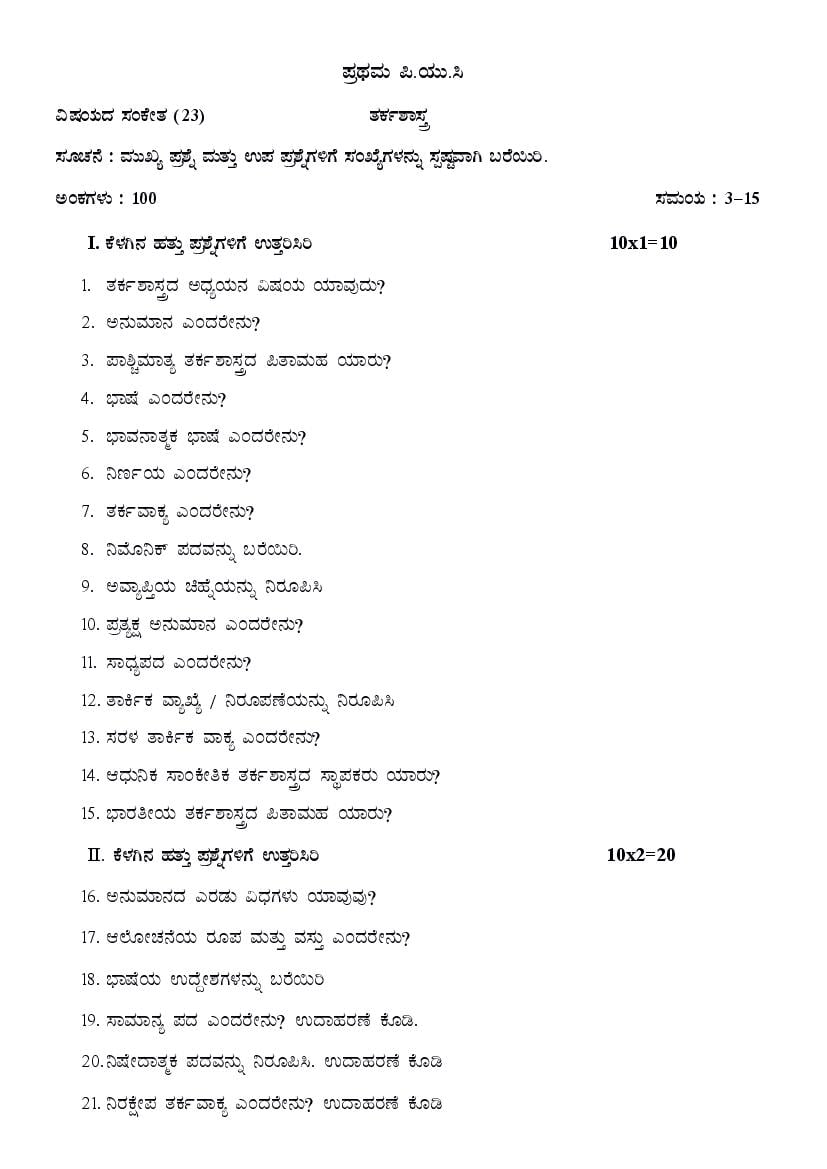 Karnataka 1st PUC Model Question Paper 2022 for Logic (Kannada Medium) - Page 1