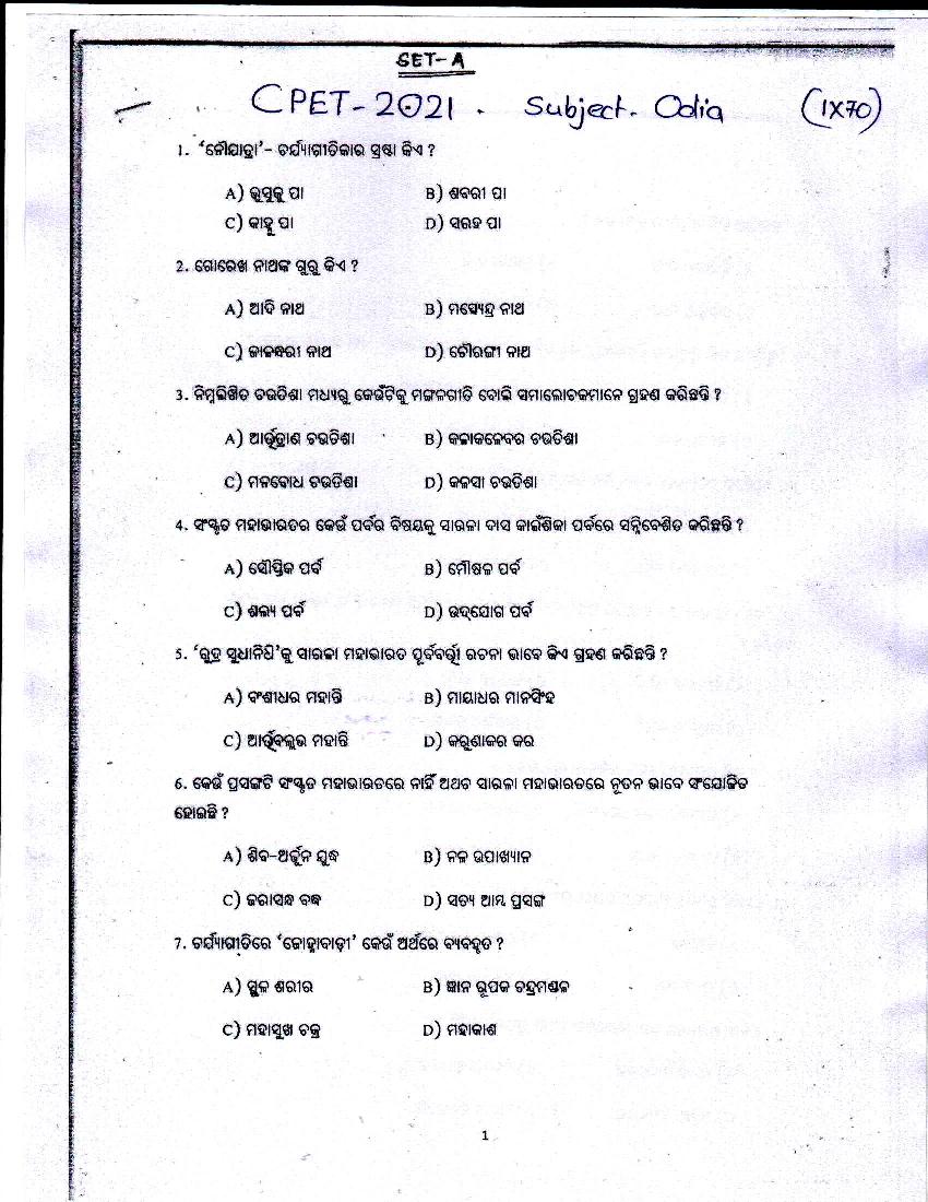 Odisha CPET 2021 Question Paper Odia - Page 1