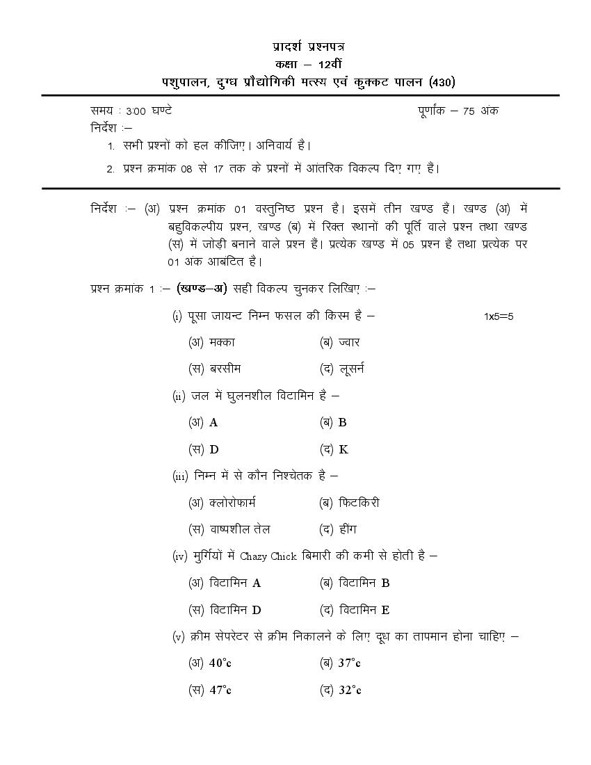 CG Board 12th Animal husbandry, Dairy farming, Fish and Poultry Model Paper  2023 (PDF) - CGBSE Class 12 Sample Paper for Animal husbandry, Dairy  farming, Fish and Poultry