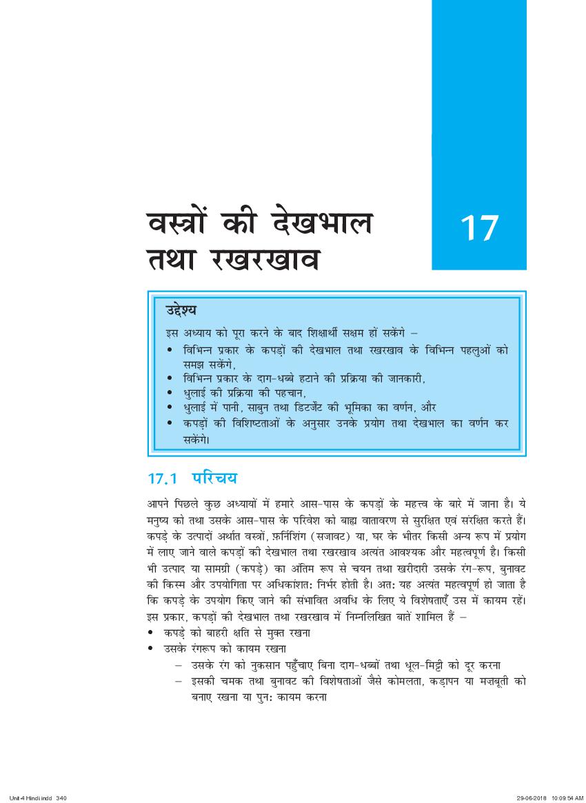NCERT Book Class 11 Home Science (मानव पारिस्थितिकी और परिवार विज्ञान) Chapter 17 वस्त्रों की देखभाल तथा रखरखाव - Page 1