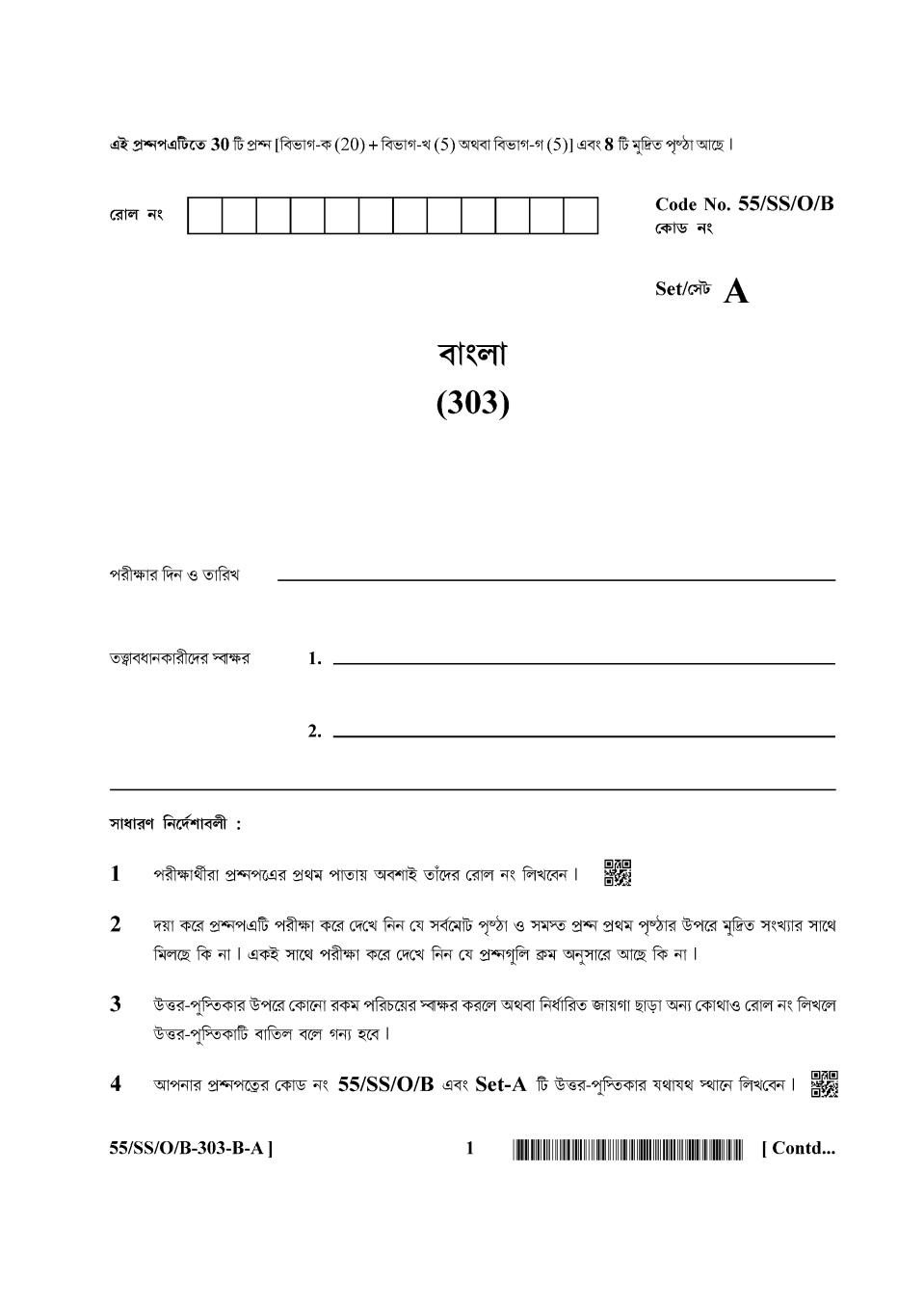 NIOS Class 12 Question Paper Oct 2017 - Bengali - Page 1