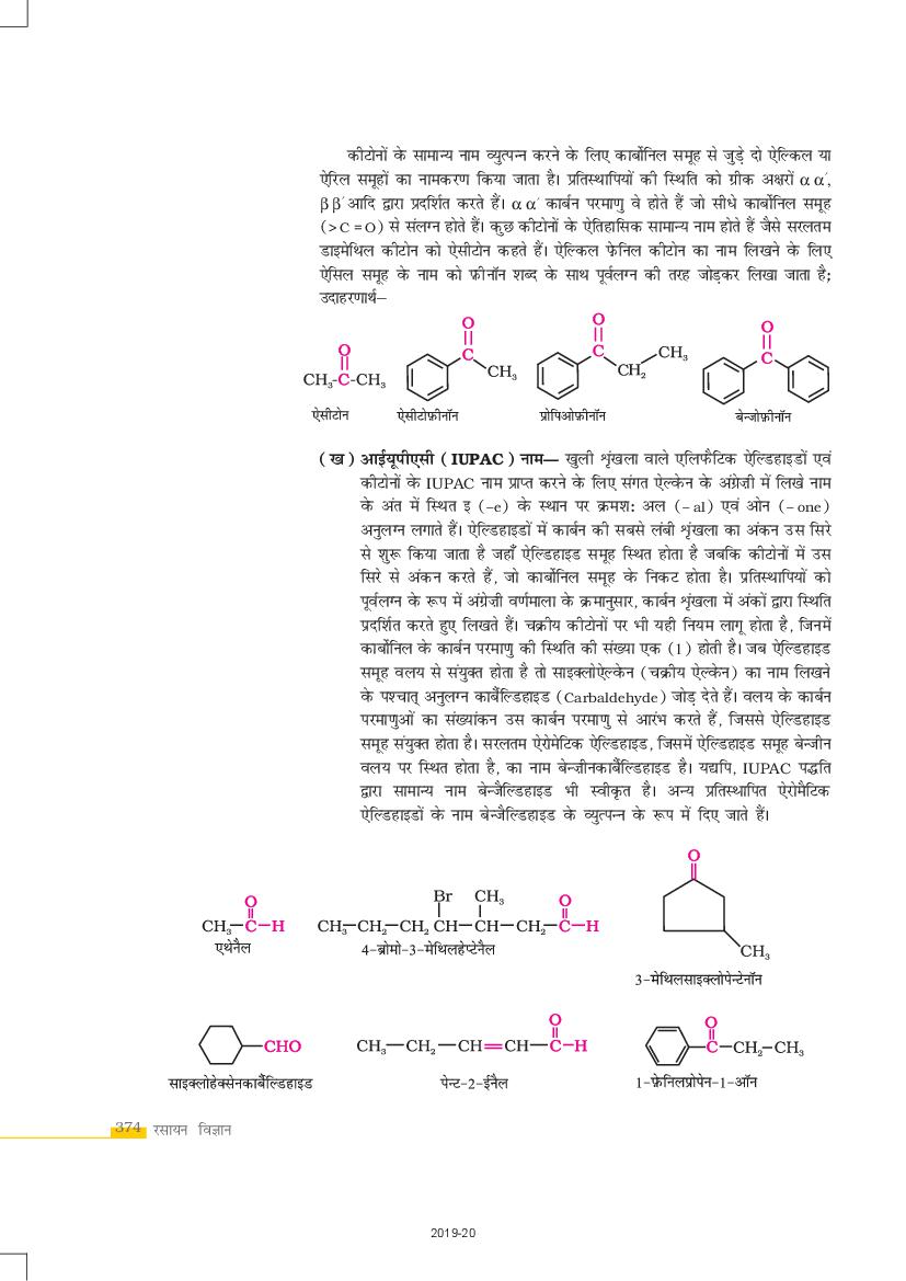 RBSE AGRICULTURE CHEMISTRY BOOK CLASS 12 PDF IN HINDI visual data 8