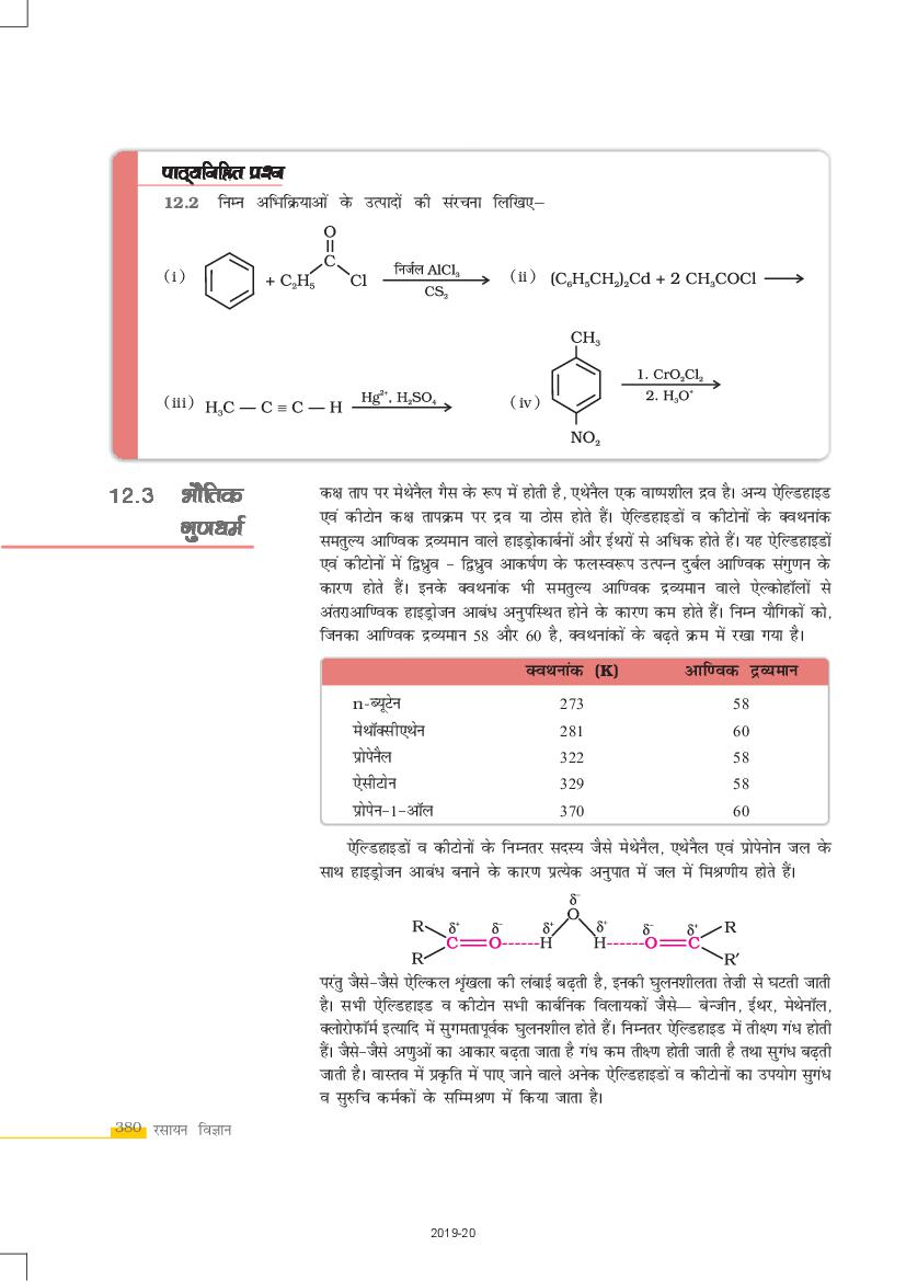 RBSE AGRICULTURE CHEMISTRY BOOK CLASS 12 PDF IN HINDI visual data 3