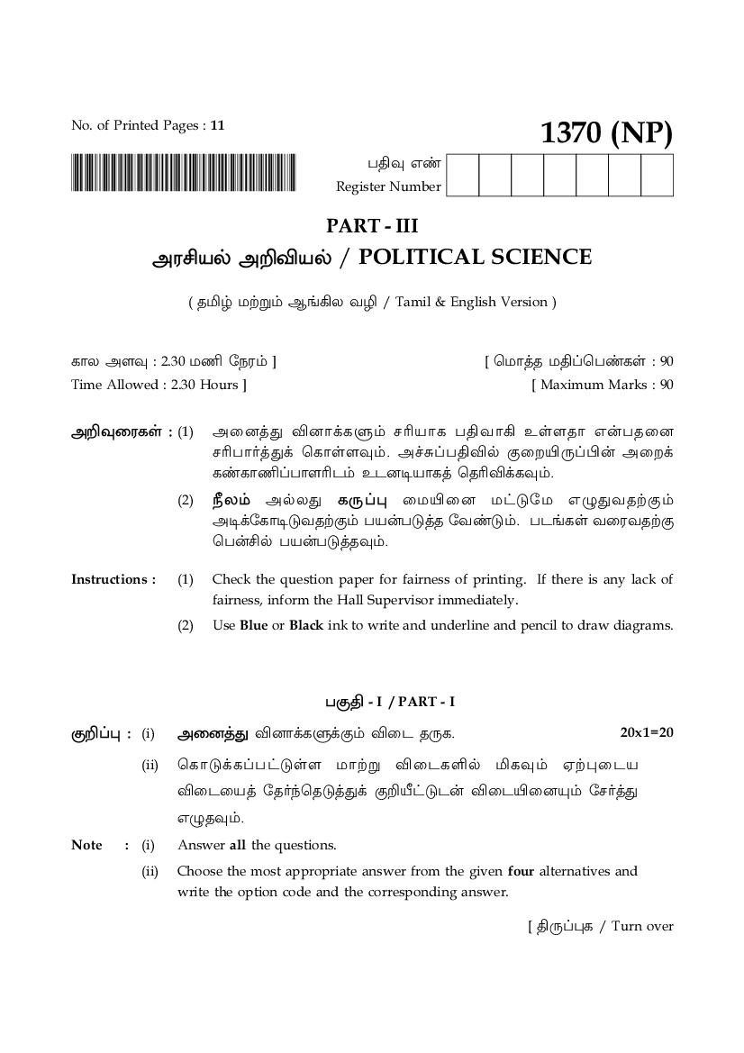 TN 12th Model Question Paper Political Science - Page 1