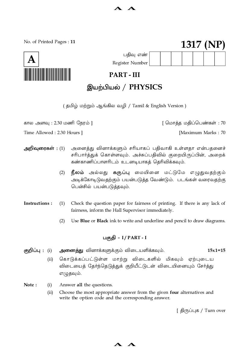 TN 12th Model Question Paper Physics - Page 1