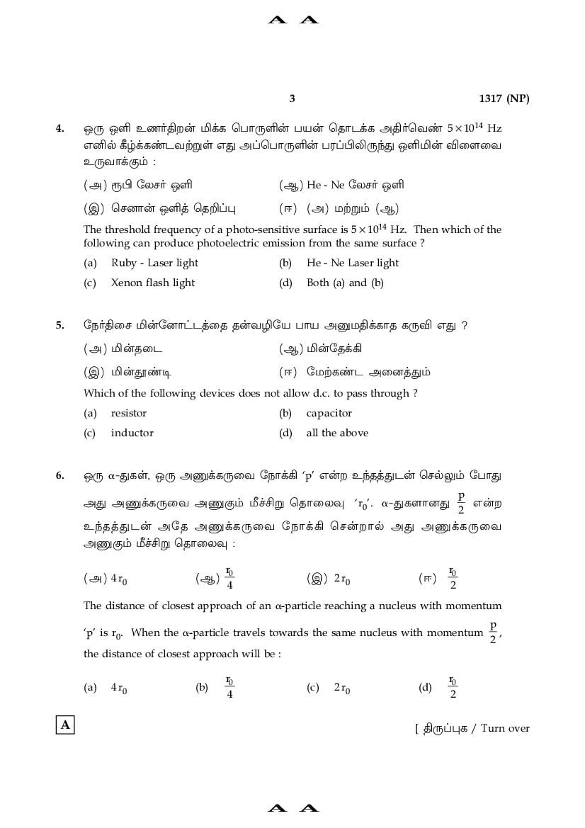 Tamil Nadu 12th Model Question Paper 2022 for Physics